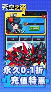 天空之森0.1折版