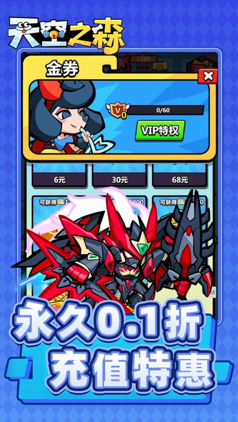 天空之森0.1折版