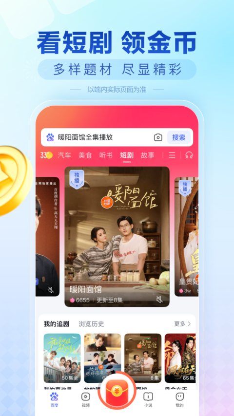 百度畅听版app