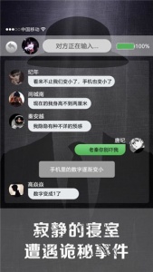 诡秘寝室官方版