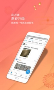 洗衣通app