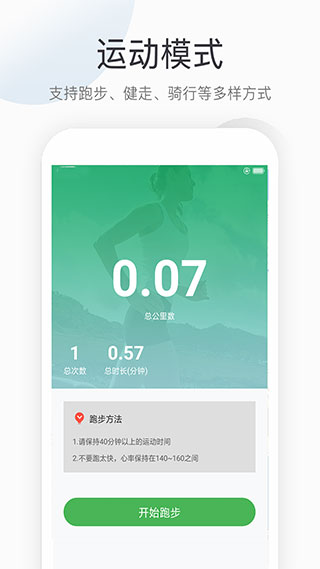 趣步跑app