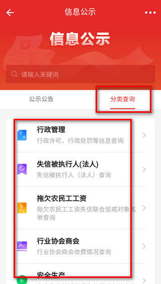 信用中国app