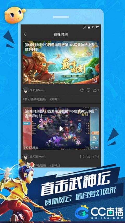 CC直播3.8.7版