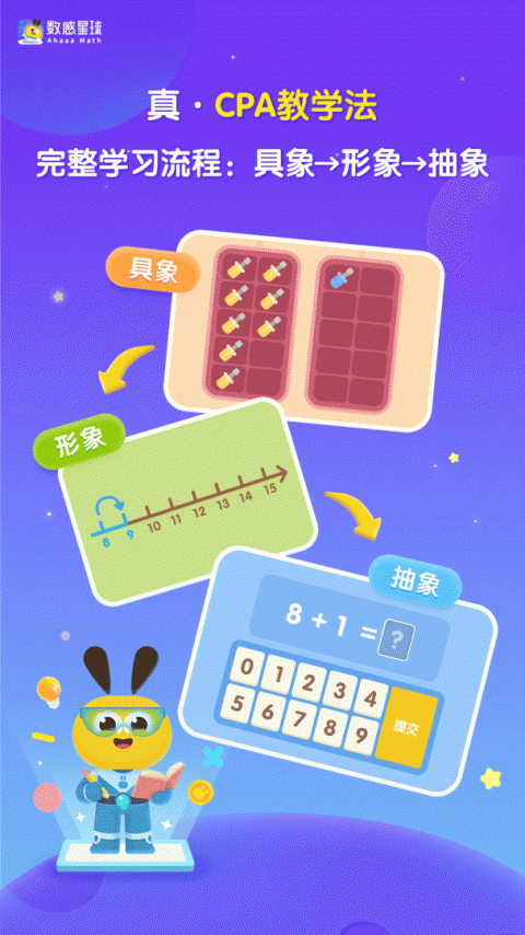 数感星球app
