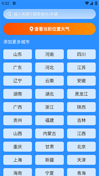 新途天气app