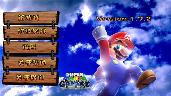 超级玛丽旗舰版游戏