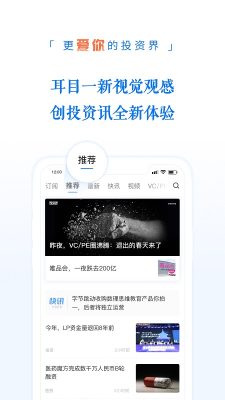 投资界杂志软件