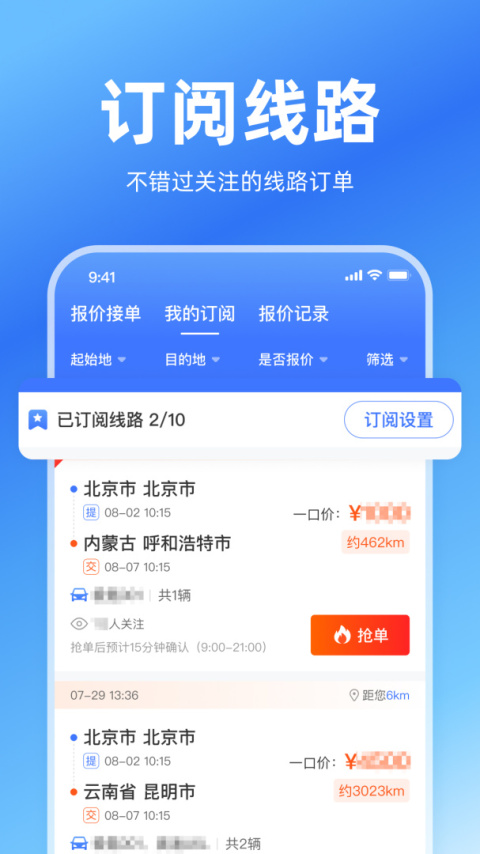 运车管家员工版最新版