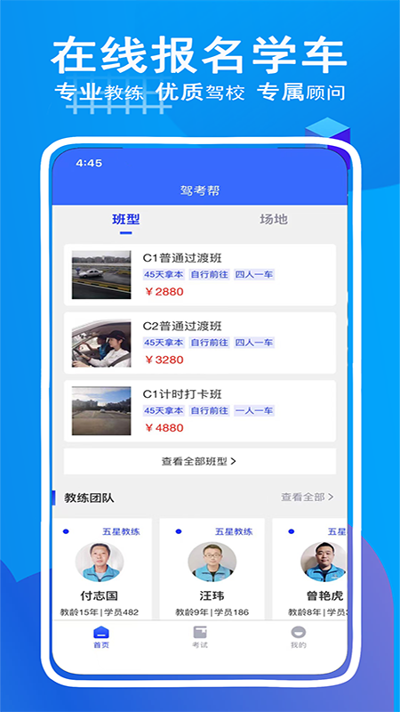 驾考帮app最新版