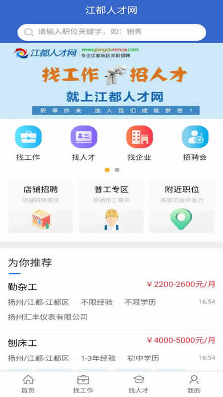 江都人才网招聘平台