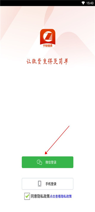 宁财缴费app