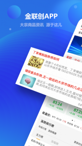 金联创app