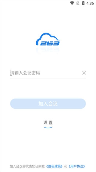 263视频会议app官方版