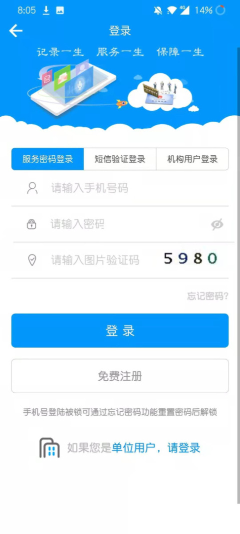 青海人社通app