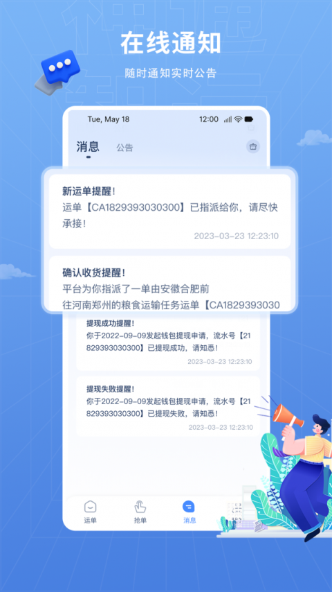 神通智运