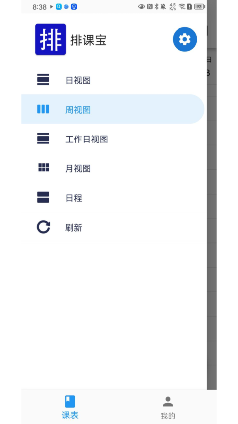 排课宝官方版