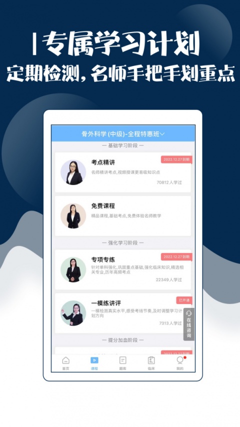 外科主治医师考试宝典app