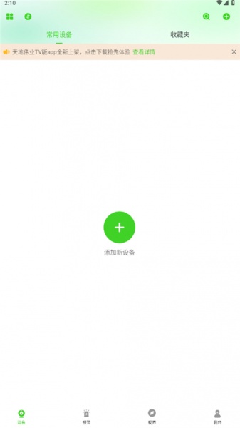 天地伟业app