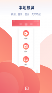 万能投屏app