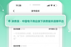 消费保app