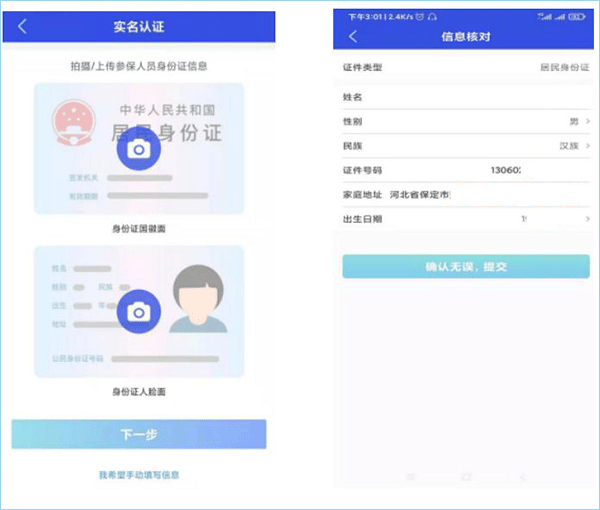 雄安智慧社保app