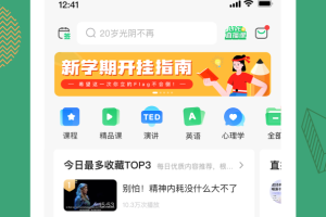 网易公开课app