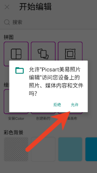 Picsart美易app