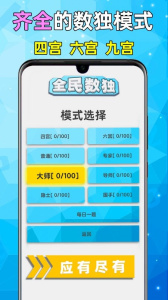 全民数独app