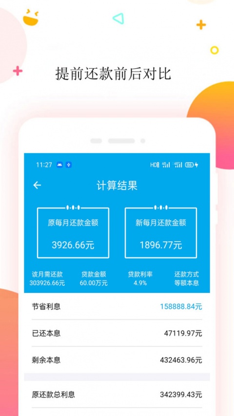 房贷计算器app
