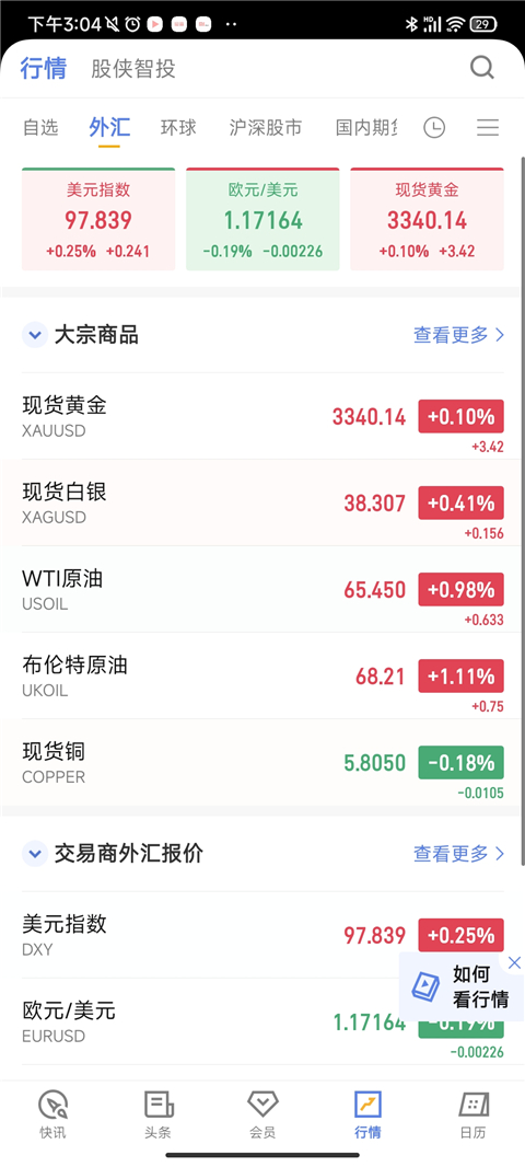 金十数据app