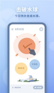 水球清单app