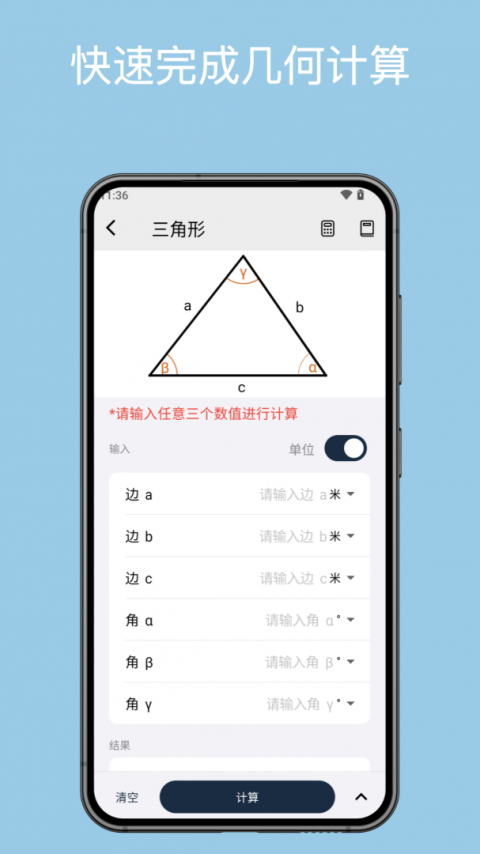 几何计算器app