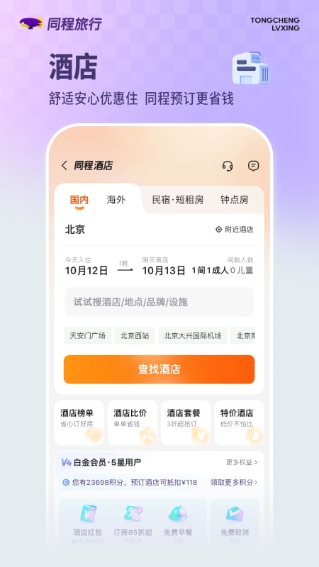同程旅行app