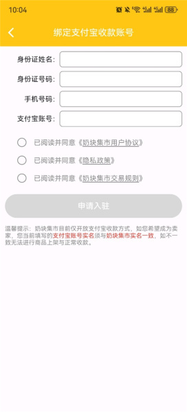 奶块集市app