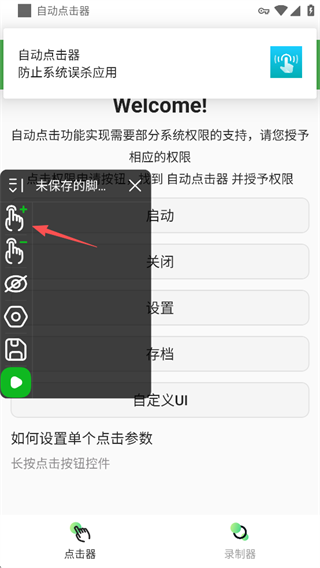 自动点击器app