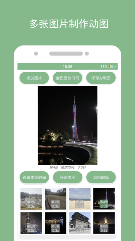 动态图片制作app