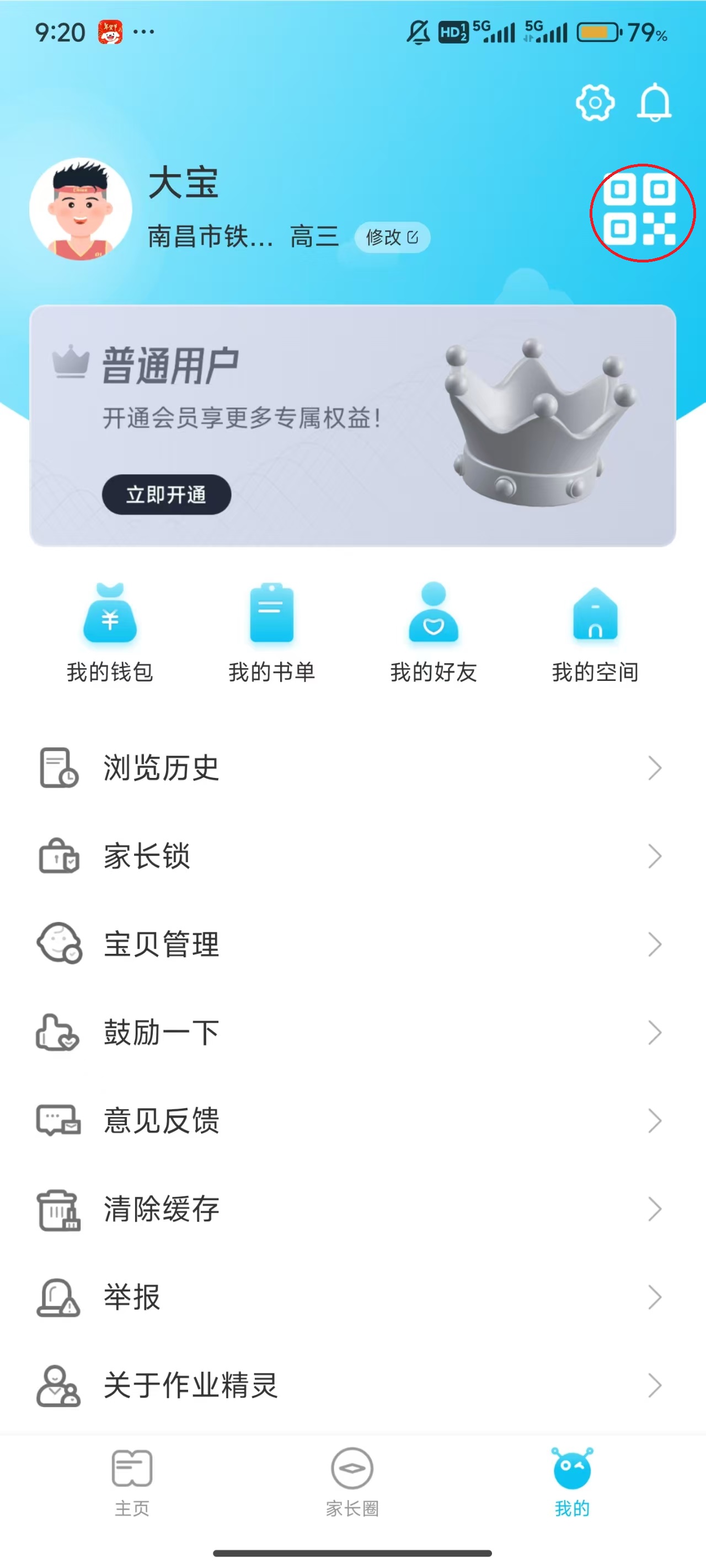 作业精灵最新版
