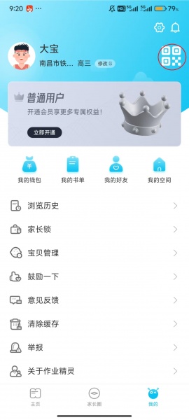 作业精灵最新版