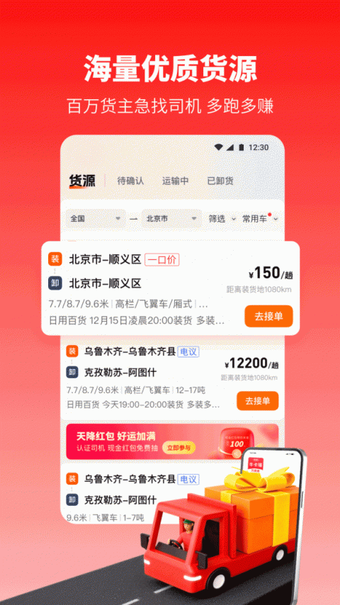 万金油司机端app