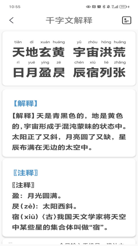 千字文app