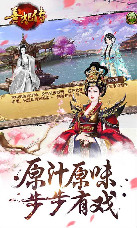 熹妃传360版