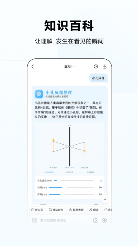 文心一言app