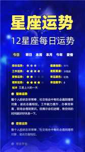 星座之家app
