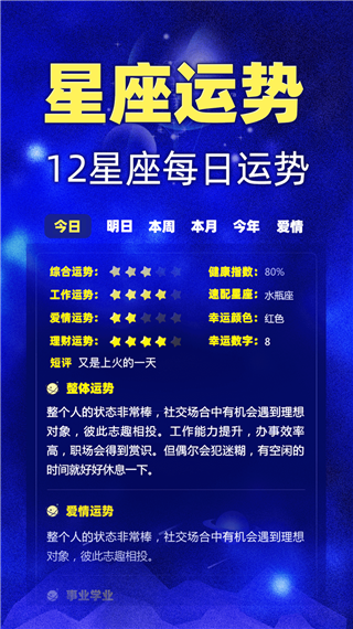 星座之家app