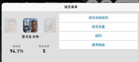 实况足球腾讯版