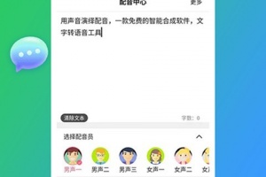 配音家app