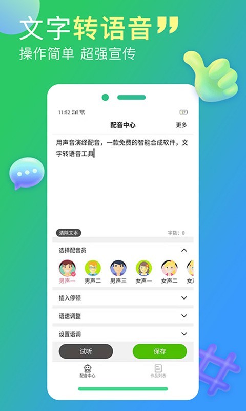 配音家app