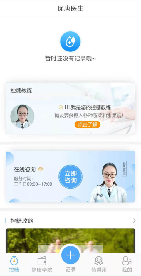 优唐医生app