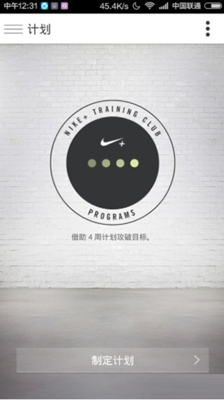 nike training软件